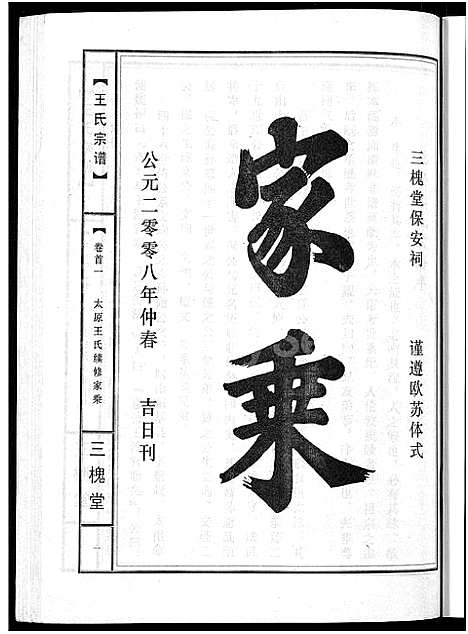 [王]王氏宗谱_74卷 (湖北) 王氏家谱_六十三.pdf