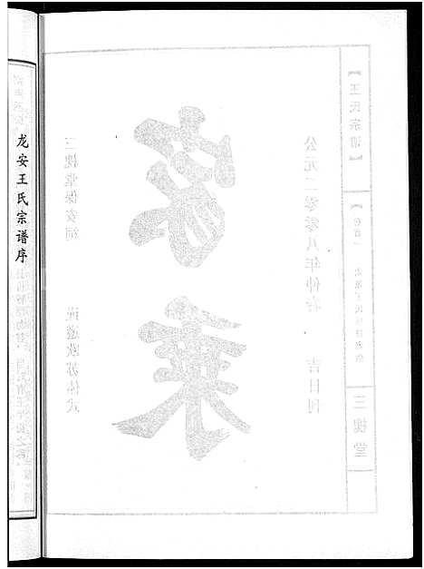 [王]王氏宗谱_74卷 (湖北) 王氏家谱_六十三.pdf