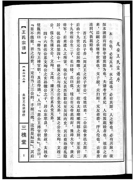 [王]王氏宗谱_74卷 (湖北) 王氏家谱_六十三.pdf