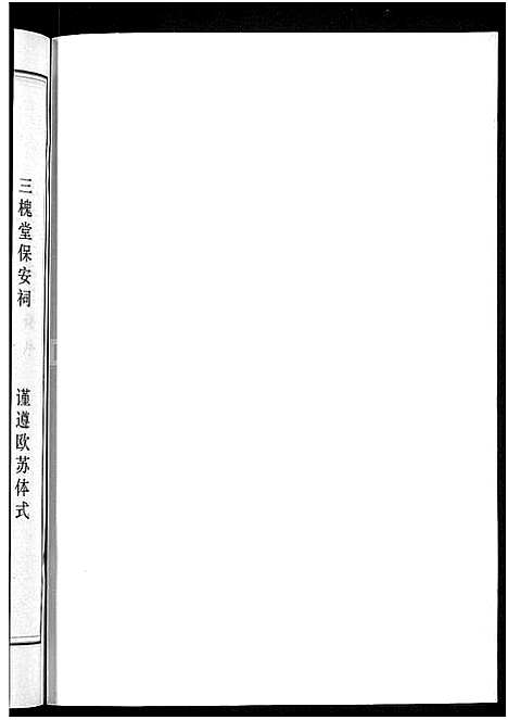 [王]王氏宗谱_74卷 (湖北) 王氏家谱_六十四.pdf