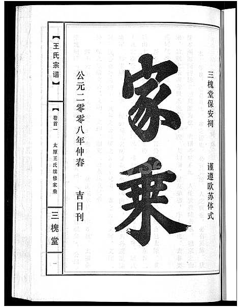 [王]王氏宗谱_74卷 (湖北) 王氏家谱_六十四.pdf