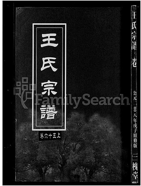 [王]王氏宗谱_74卷 (湖北) 王氏家谱_A065.pdf