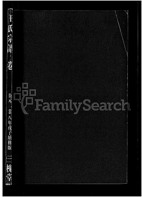 [王]王氏宗谱_74卷 (湖北) 王氏家谱_A065.pdf