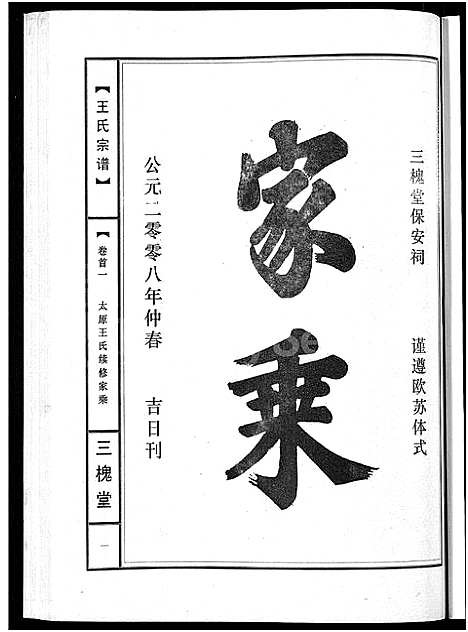 [王]王氏宗谱_74卷 (湖北) 王氏家谱_A065.pdf