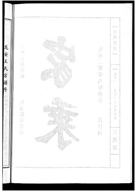 [王]王氏宗谱_74卷 (湖北) 王氏家谱_A065.pdf