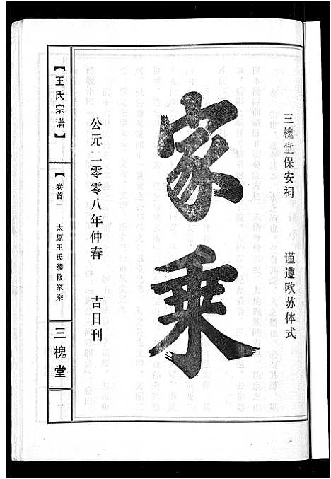 [王]王氏宗谱_74卷 (湖北) 王氏家谱_A068.pdf