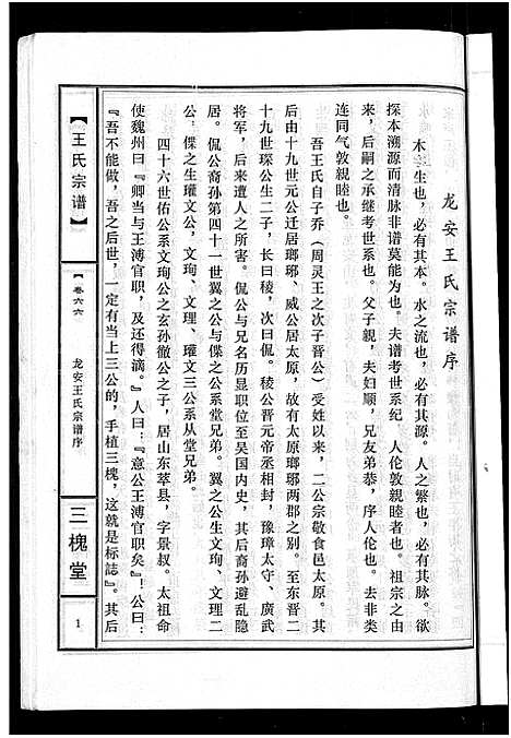 [王]王氏宗谱_74卷 (湖北) 王氏家谱_A068.pdf