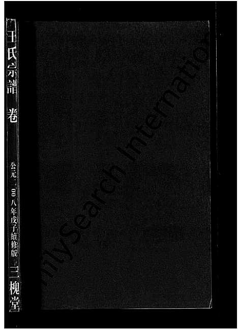 [王]王氏宗谱_74卷 (湖北) 王氏家谱_A069.pdf