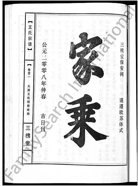 [王]王氏宗谱_74卷 (湖北) 王氏家谱_A069.pdf