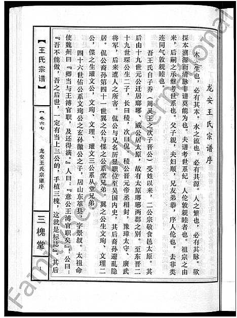 [王]王氏宗谱_74卷 (湖北) 王氏家谱_A069.pdf