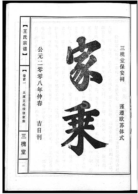 [王]王氏宗谱_74卷 (湖北) 王氏家谱_A070.pdf