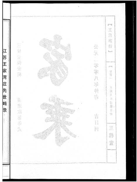 [王]王氏宗谱_74卷 (湖北) 王氏家谱_A070.pdf