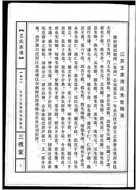 [王]王氏宗谱_74卷 (湖北) 王氏家谱_A070.pdf