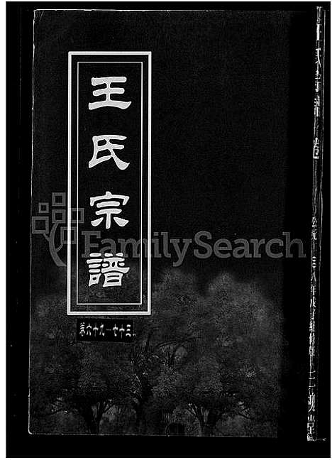 [王]王氏宗谱_74卷 (湖北) 王氏家谱_A071.pdf