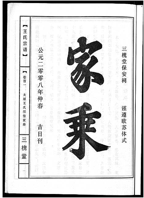 [王]王氏宗谱_74卷 (湖北) 王氏家谱_A071.pdf