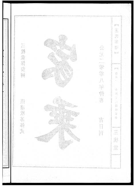 [王]王氏宗谱_74卷 (湖北) 王氏家谱_A071.pdf