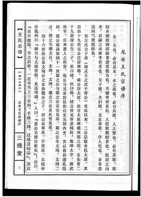 [王]王氏宗谱_74卷 (湖北) 王氏家谱_A071.pdf