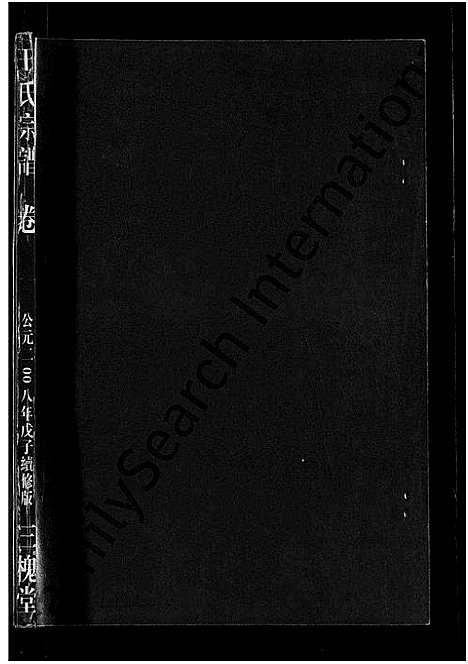 [王]王氏宗谱_74卷 (湖北) 王氏家谱_A073.pdf