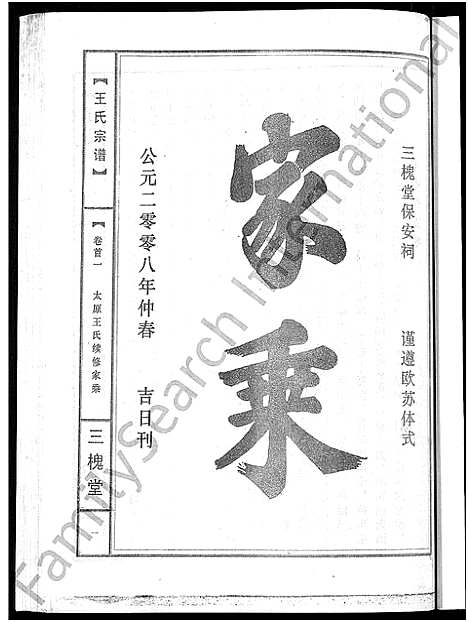 [王]王氏宗谱_74卷 (湖北) 王氏家谱_A073.pdf