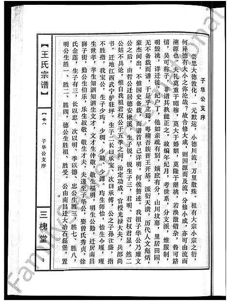 [王]王氏宗谱_74卷 (湖北) 王氏家谱_A073.pdf