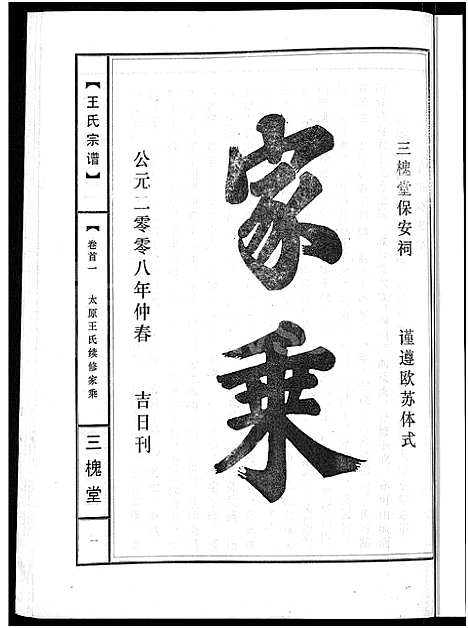 [王]王氏宗谱_74卷 (湖北) 王氏家谱_A074.pdf