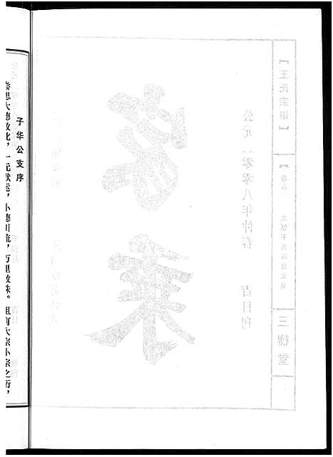 [王]王氏宗谱_74卷 (湖北) 王氏家谱_A074.pdf