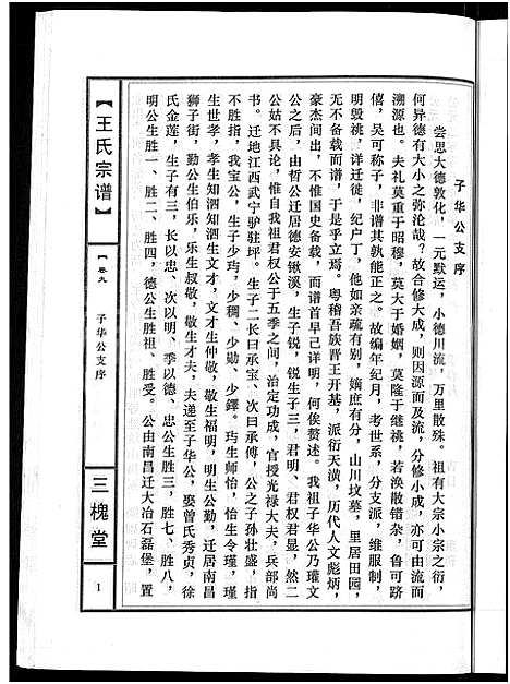 [王]王氏宗谱_74卷 (湖北) 王氏家谱_A074.pdf