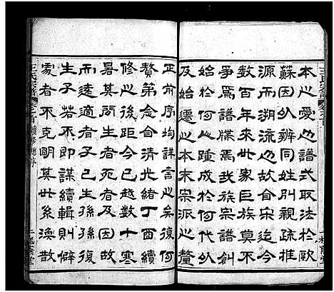 [王]王氏宗谱_8卷首3卷 (湖北) 王氏家谱_一.pdf