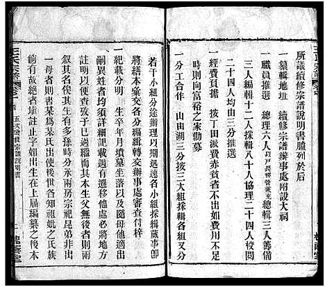 [王]王氏宗谱_8卷首3卷 (湖北) 王氏家谱_二.pdf