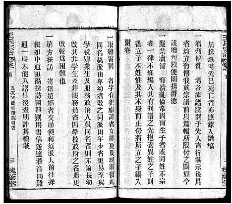 [王]王氏宗谱_8卷首3卷 (湖北) 王氏家谱_二.pdf