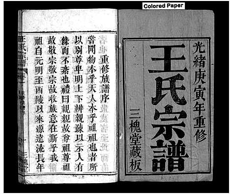 [王]王氏宗谱_9卷 (湖北) 王氏家谱_一.pdf