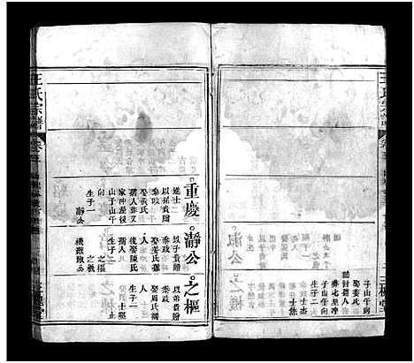 [王]王氏宗谱_9卷 (湖北) 王氏家谱_五.pdf