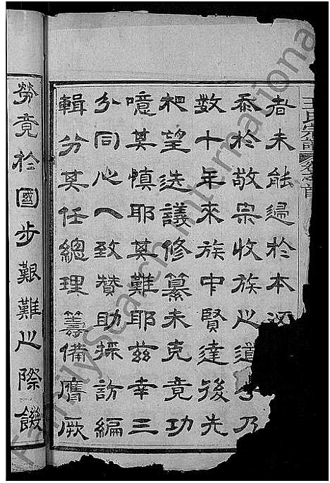 [王]王氏宗谱_各房分卷首4卷 (湖北) 王氏家谱_一.pdf