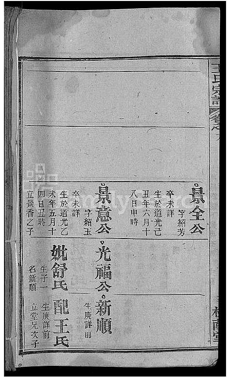 [王]王氏宗谱_各房分卷首4卷 (湖北) 王氏家谱_二.pdf