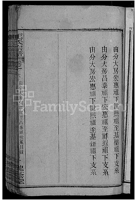 [王]王氏宗谱_各房分卷首4卷 (湖北) 王氏家谱_二.pdf