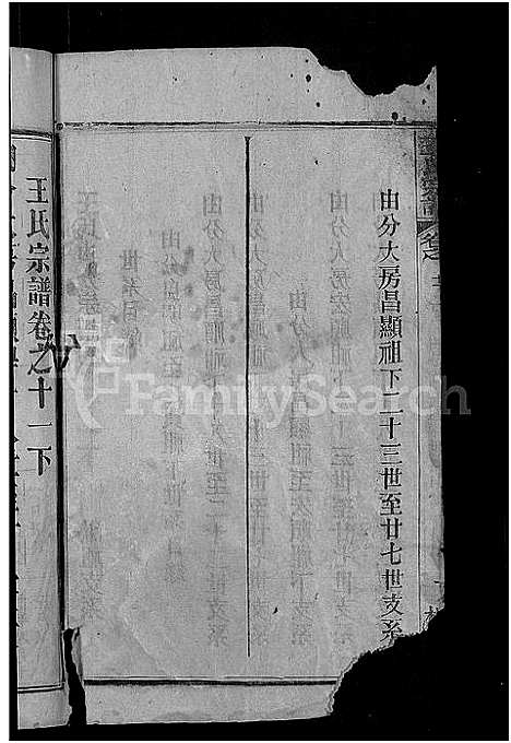 [王]王氏宗谱_各房分卷首4卷 (湖北) 王氏家谱_六.pdf