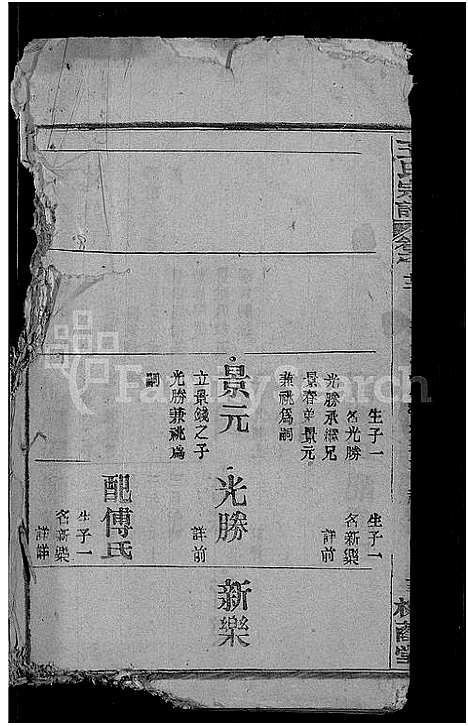 [王]王氏宗谱_各房分卷首4卷 (湖北) 王氏家谱_七.pdf