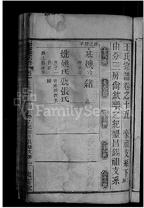 [王]王氏宗谱_各房分卷首4卷 (湖北) 王氏家谱_九.pdf