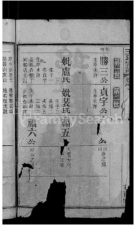 [王]王氏宗谱_各房分卷首4卷 (湖北) 王氏家谱_十三.pdf