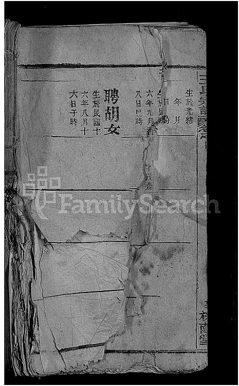 [王]王氏宗谱_各房分卷首4卷 (湖北) 王氏家谱_十四.pdf