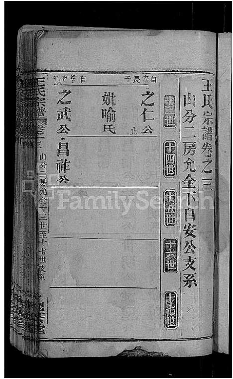 [王]王氏宗谱_各房分卷首4卷 (湖北) 王氏家谱_十四.pdf