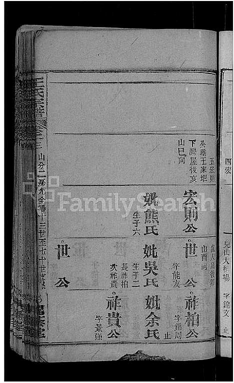 [王]王氏宗谱_各房分卷首4卷 (湖北) 王氏家谱_十四.pdf