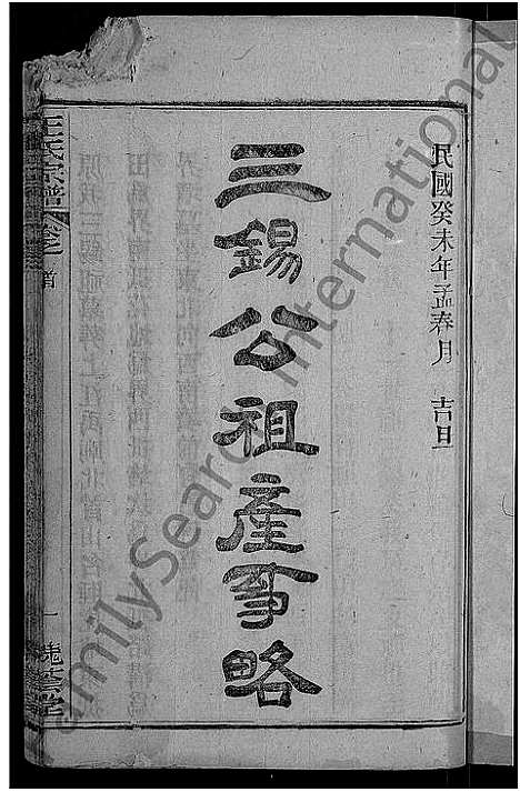 [王]王氏宗谱_各房分卷首4卷 (湖北) 王氏家谱_十七.pdf