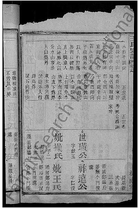 [王]王氏宗谱_各房分卷首4卷 (湖北) 王氏家谱_十九.pdf