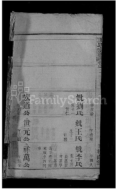 [王]王氏宗谱_各房分卷首4卷 (湖北) 王氏家谱_二十二.pdf