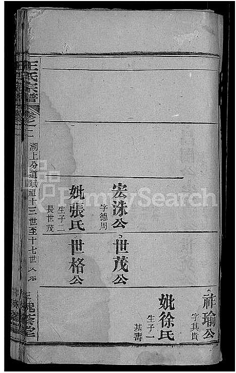 [王]王氏宗谱_各房分卷首4卷 (湖北) 王氏家谱_二十二.pdf