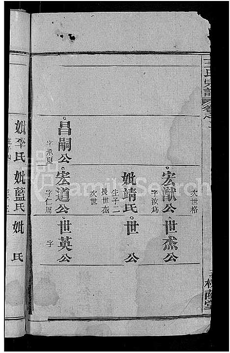 [王]王氏宗谱_各房分卷首4卷 (湖北) 王氏家谱_二十二.pdf