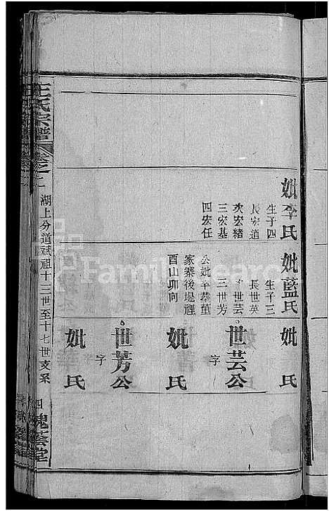 [王]王氏宗谱_各房分卷首4卷 (湖北) 王氏家谱_二十二.pdf