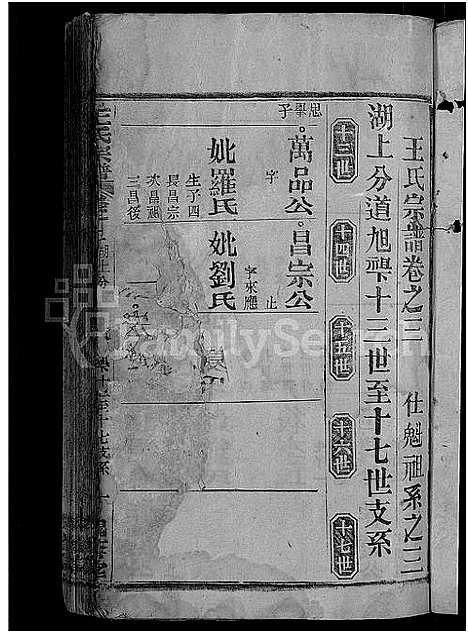 [王]王氏宗谱_各房分卷首4卷 (湖北) 王氏家谱_二十四.pdf