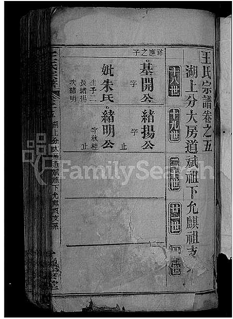 [王]王氏宗谱_各房分卷首4卷 (湖北) 王氏家谱_二十五.pdf